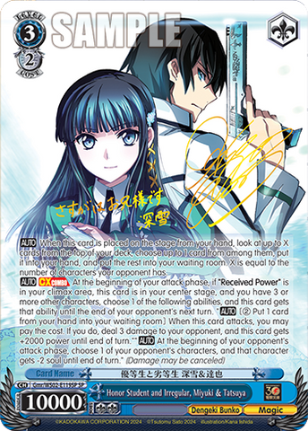 Gmr/WS02-E119SP Honor Student and Irregular, Miyuki & Tatsuya