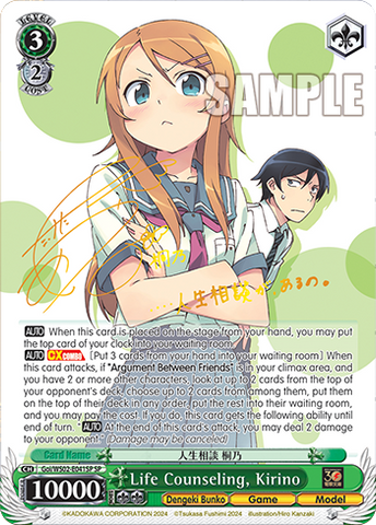 Goi/WS02-E041SP Life Counseling, Kirino