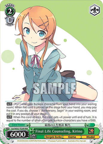 Goi/WS02-TE20R Final Life Counseling, Kirino