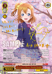 SIL/W109-E053SEC Blossoms in Bloom, Honoka Kosaka