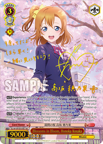 SIL/W109-E053SEC Blossoms in Bloom, Honoka Kosaka